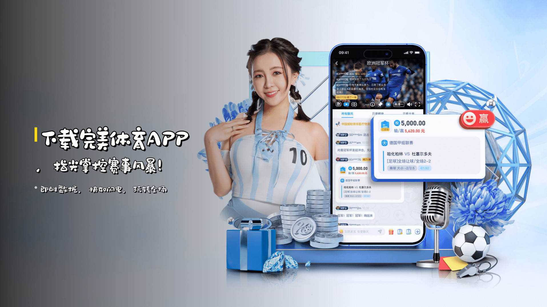 下载<strong>完美体育APP</strong>，指尖掌控赛事风暴！